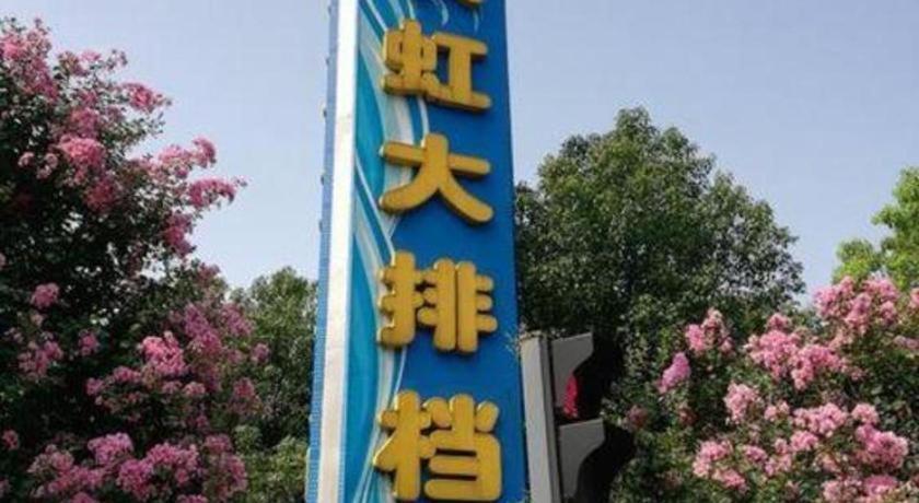 Gya Changzhou Wujin District Hutang New Era Furniture Plaza Hotel Екстериор снимка